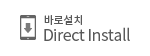 ٷμġ direct install